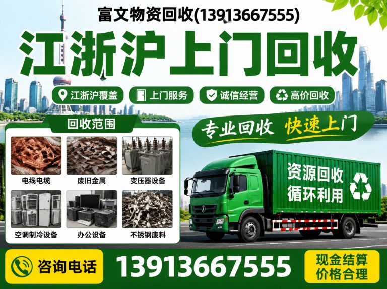 长宁区废旧物资回收展示图